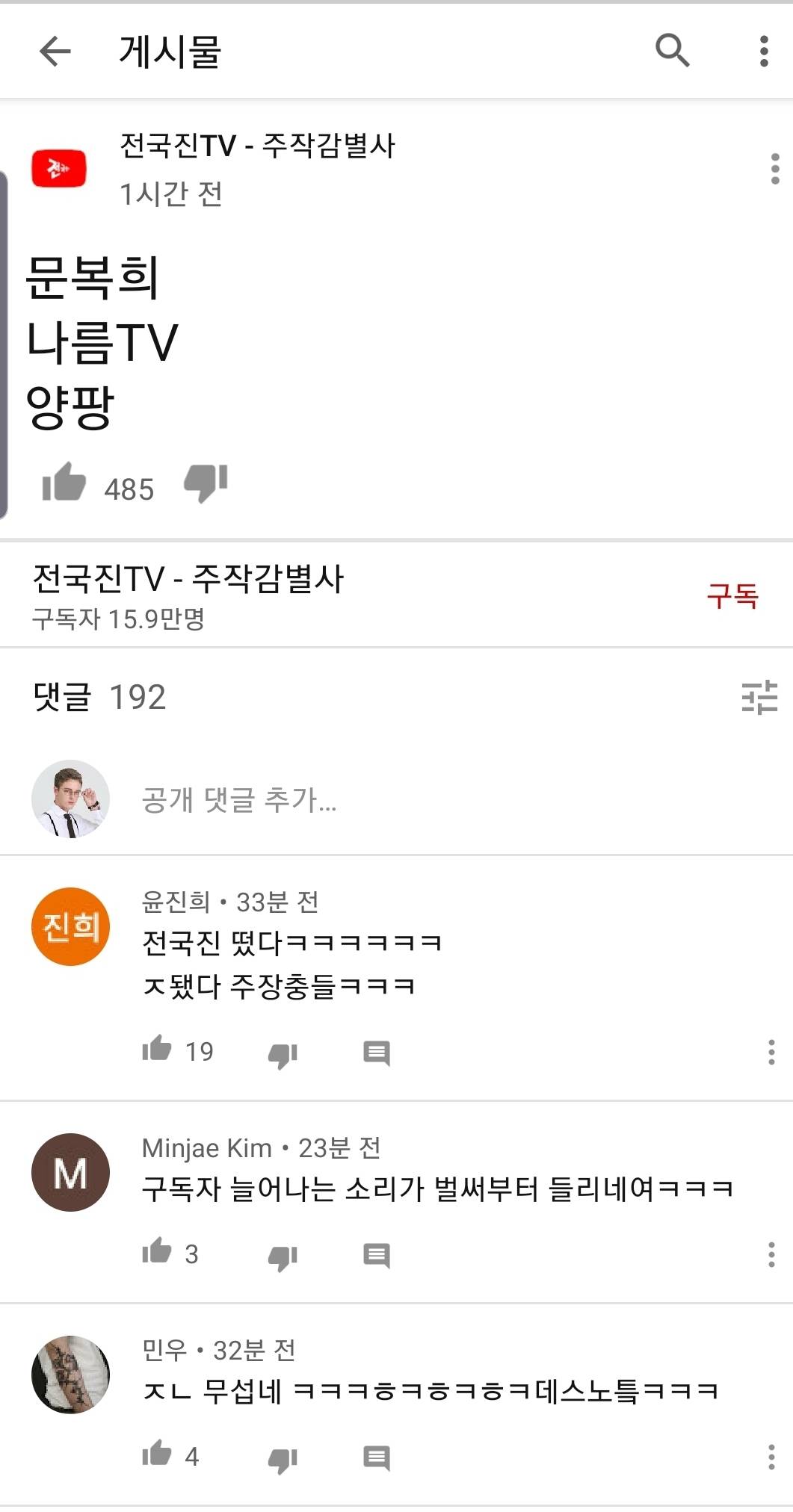 현시각 유튜브 데스노트 | 인스티즈