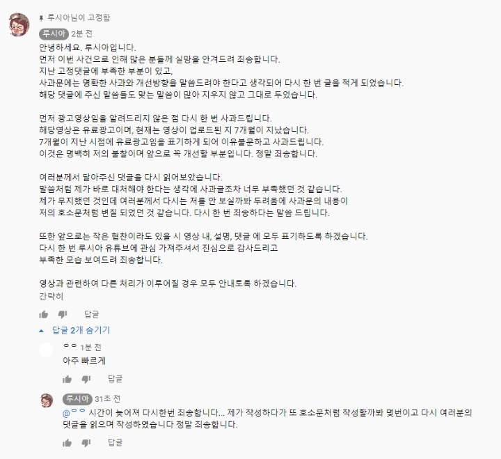 트위치 스트리머 루시아 뒷광고 논란 1,2차 사과문 | 인스티즈
