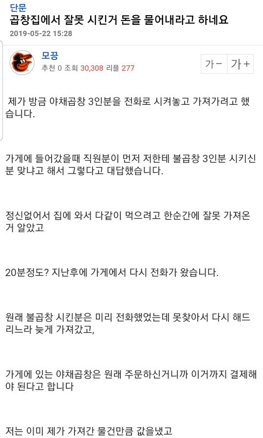 곱창집에서 잘못시킨거 돈을 물어내라고 하네요 | 인스티즈