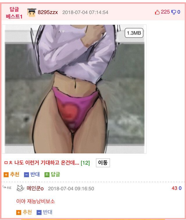 뻘글 쓸때마다 팬티짤 올리는 웃대인.jpg | 인스티즈