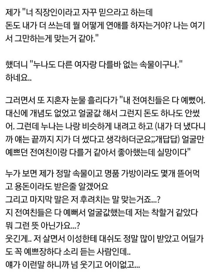 데이트비용 문제로 헤어지는 제가 속물일까요 | 인스티즈