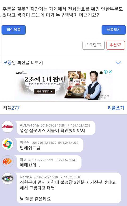 곱창집에서 잘못시킨거 돈을 물어내라고 하네요 | 인스티즈