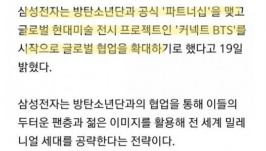 방금 갤럭시 언팩 행사에 공개된 BTS X 삼성 | 인스티즈