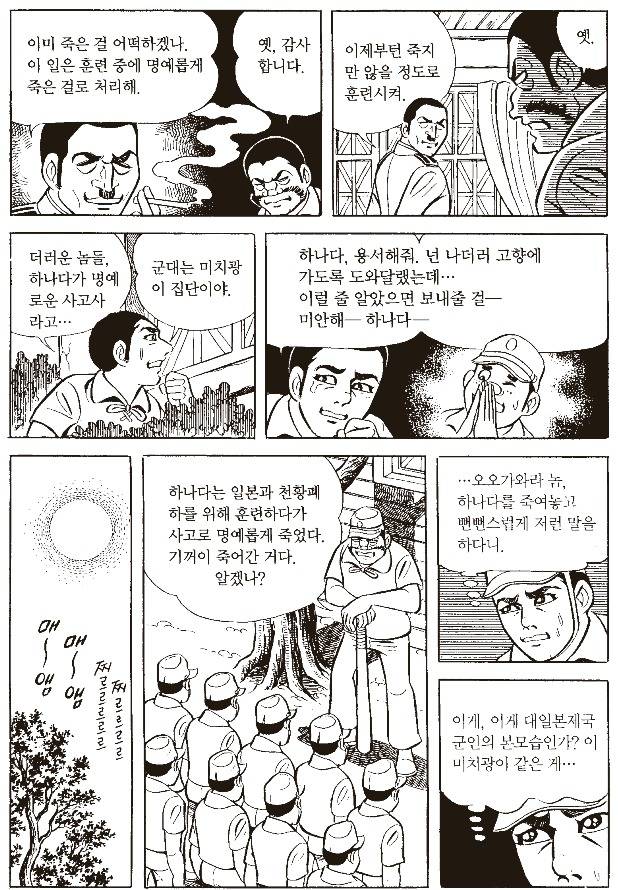 극우세력에게 반일이라고 욕 먹는 만화 속 1945년 일본 상황 (혐오주의) | 인스티즈