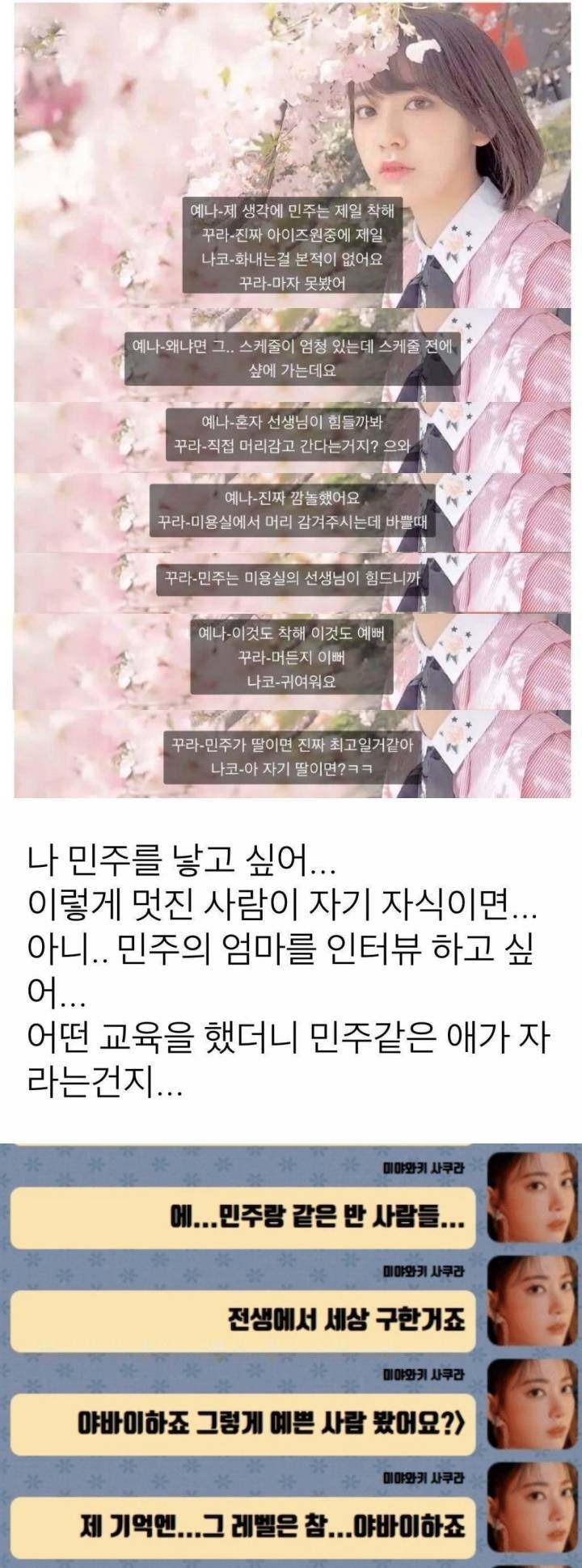 개인 라디오에서 사쿠라가 말하는 아이즈원 멤버들 | 인스티즈