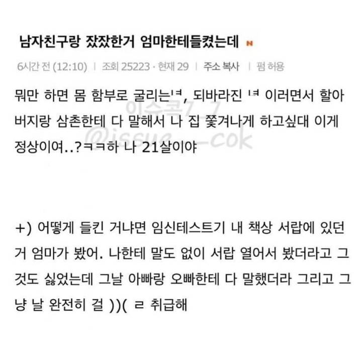 엄마한테 ㅅㅅ한거 걸렸는데..jpg | 인스티즈