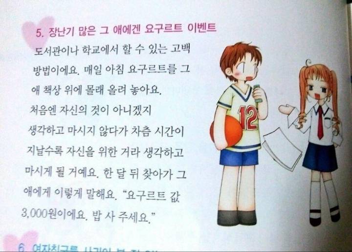 성공률 100%고백법 | 인스티즈