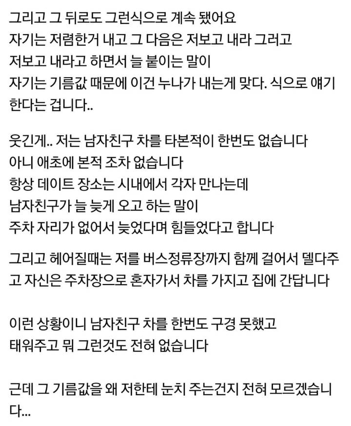 데이트비용 문제로 헤어지는 제가 속물일까요 | 인스티즈