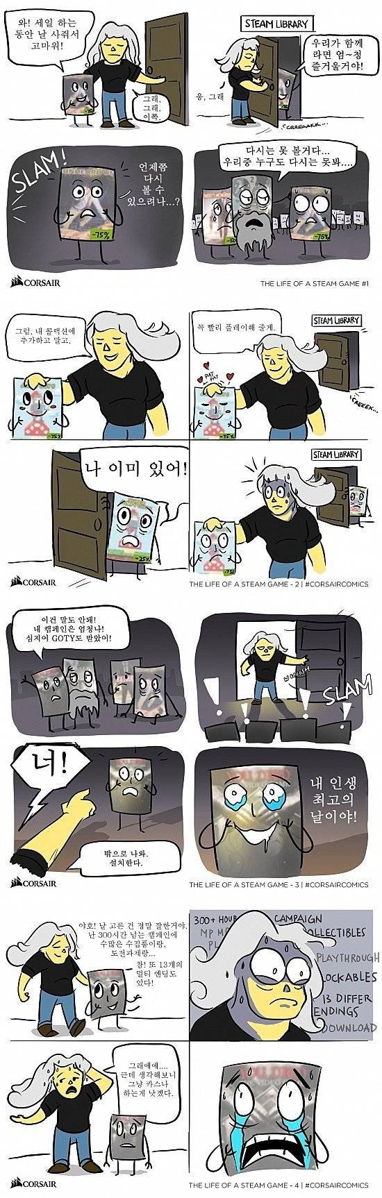 스팀게임의 일생 | 인스티즈