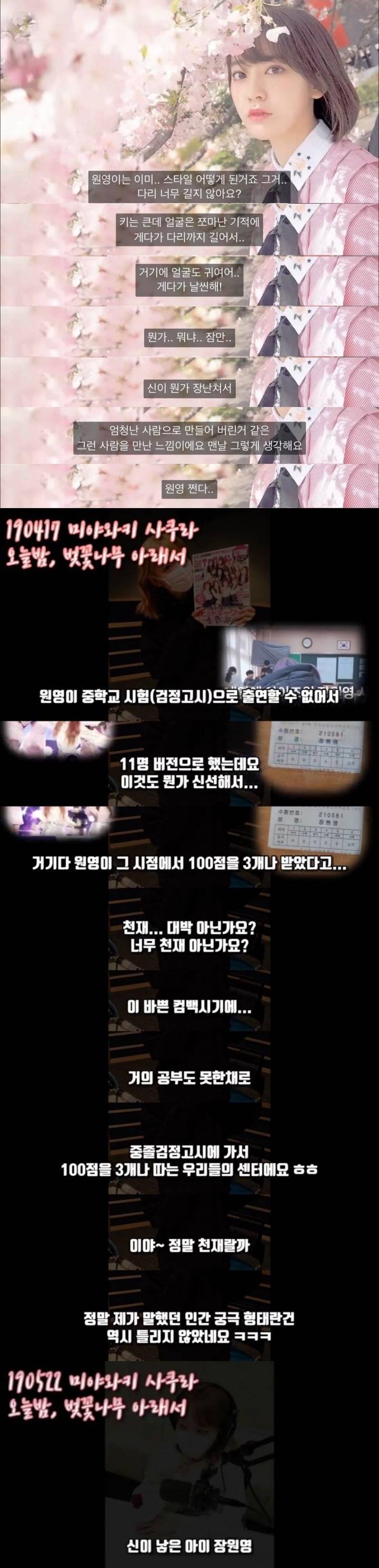 개인 라디오에서 사쿠라가 말하는 아이즈원 멤버들 | 인스티즈