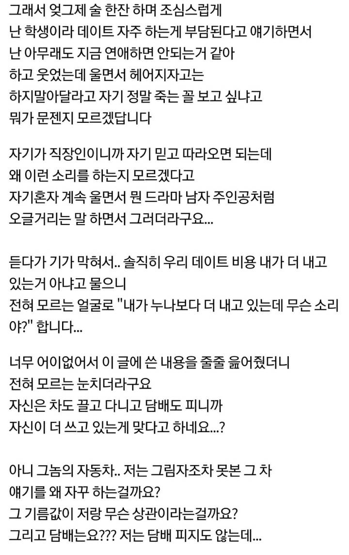 데이트비용 문제로 헤어지는 제가 속물일까요 | 인스티즈
