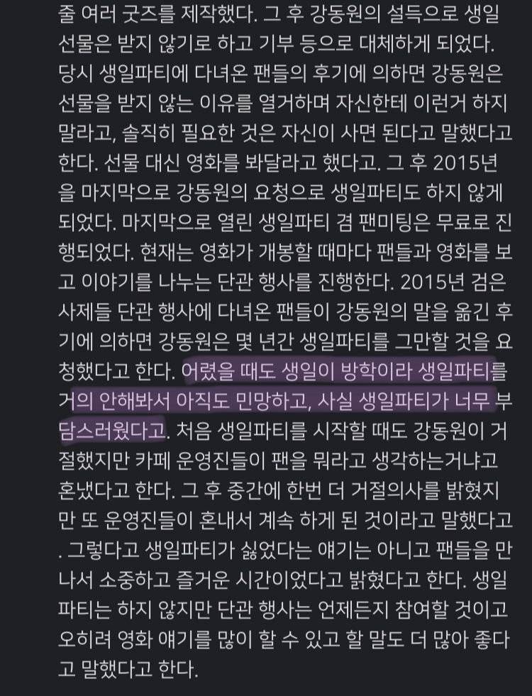 강동원이 생파를 안 하는 이유 | 인스티즈