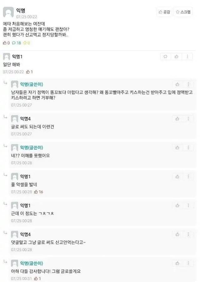 에타 처음해보는데 저급하고 한 얘기 해도 괜찮아?? | 인스티즈