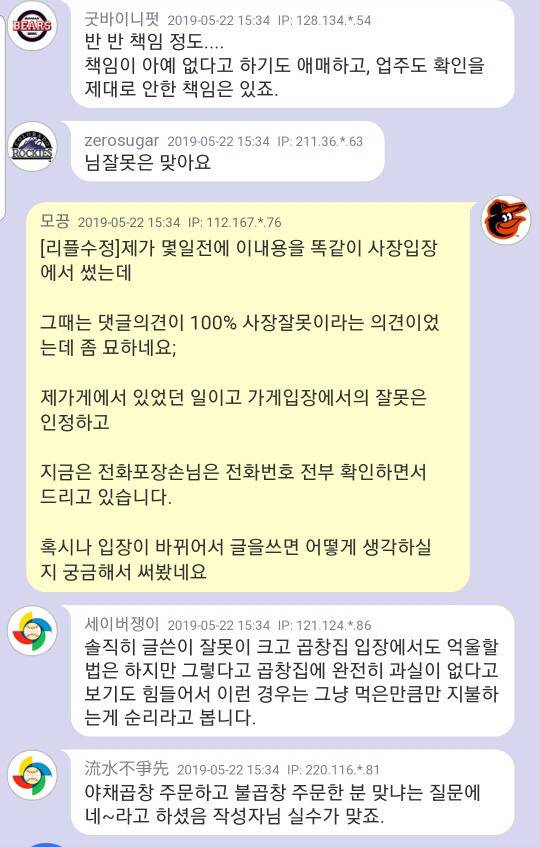 곱창집에서 잘못시킨거 돈을 물어내라고 하네요 | 인스티즈