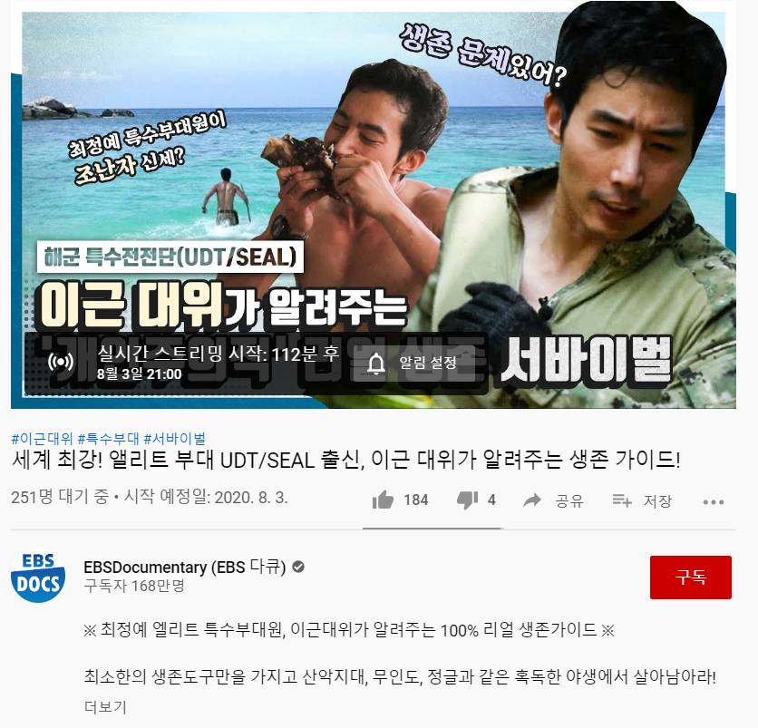 KBS에 이어 가짜사나이 코인에 탑승한 EBS | 인스티즈
