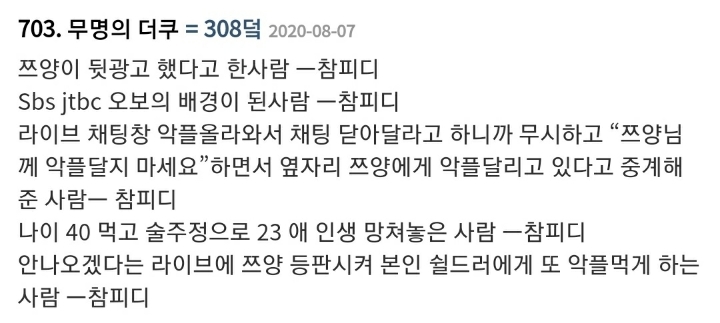 쯔양 응원댓글에 달린 이번 참피디 사과방송의 목적을 추측하는 댓글 | 인스티즈