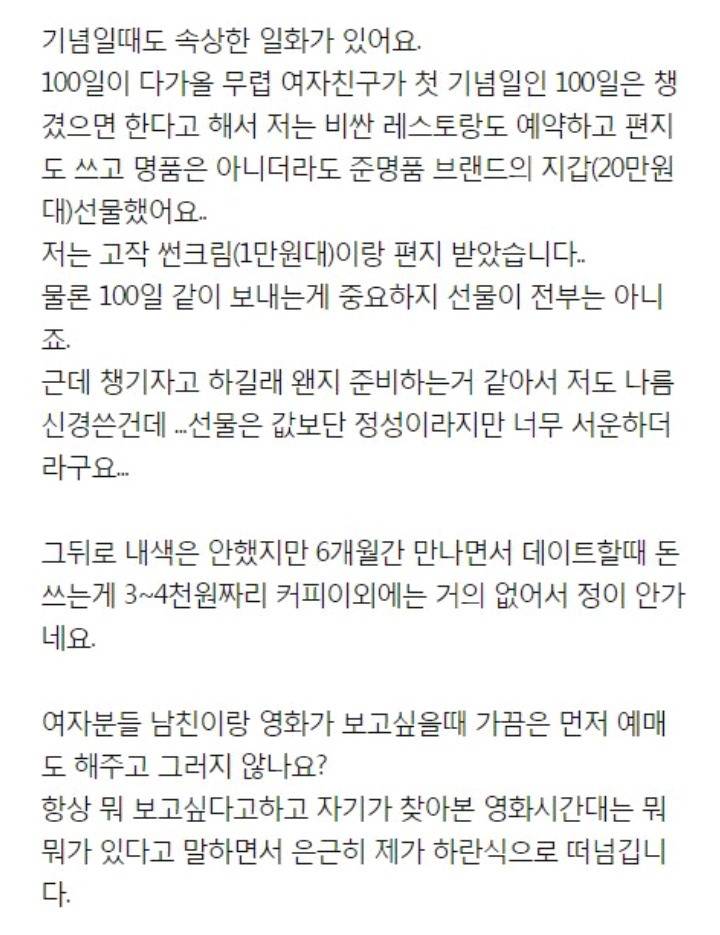 데이트때 돈안쓰는 여친 | 인스티즈