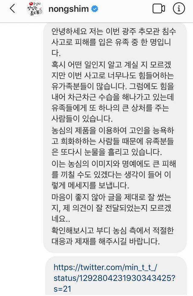 농심에서 트위터 접수되고 있다고함 해당부서에 전달예정(주의) .jpg | 인스티즈