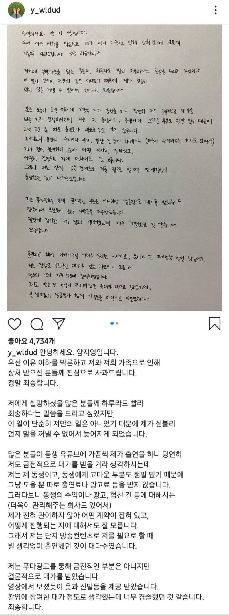 양팡 언니 양지영 사과문 인스타.jpg | 인스티즈