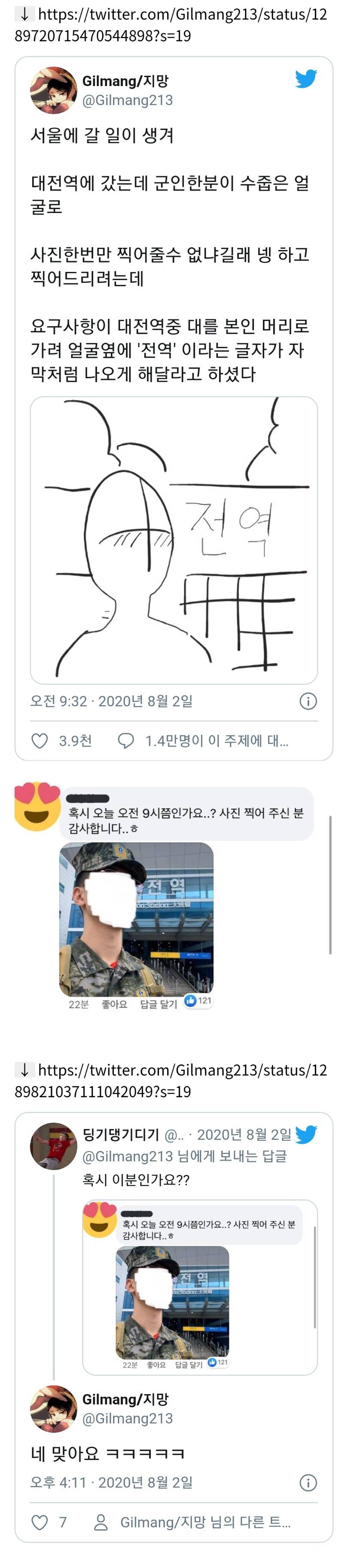 군인이 사진찍어달라했다는 썰 본인 등판.jpg | 인스티즈