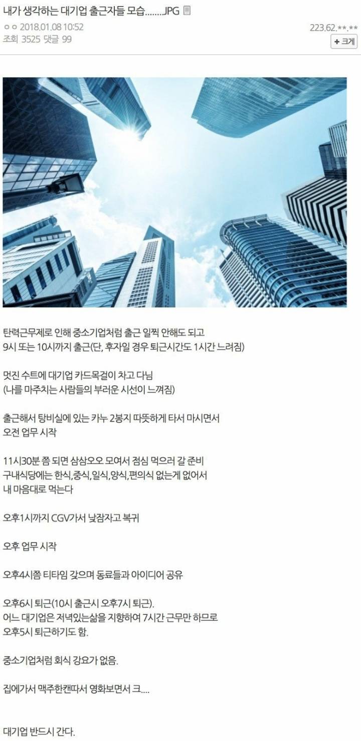 대기업을 가야하는 이유 | 인스티즈