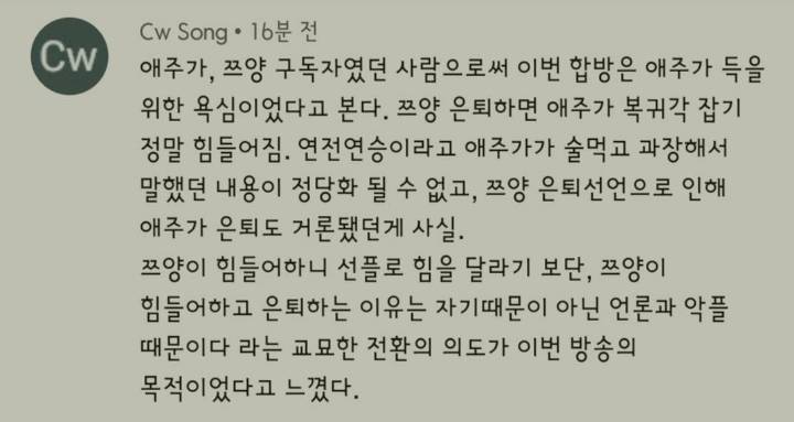쯔양 응원댓글에 달린 이번 참피디 사과방송의 목적을 추측하는 댓글 | 인스티즈