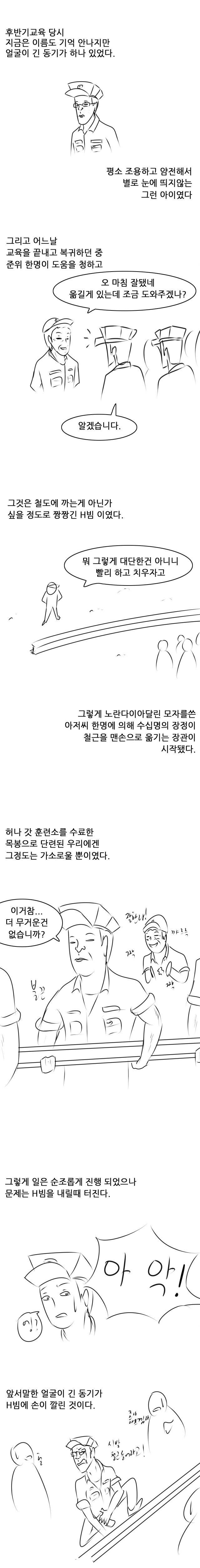 군대에서 있었던 동기 이야기.manhwa | 인스티즈