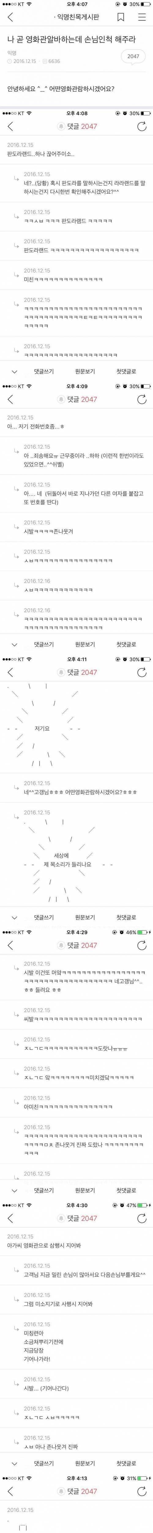 나 곧 영화관 알바하는데 손님인 척해주라 | 인스티즈