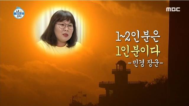 나혼자산다) 민경장군 레전드 띵언 모음집ㅋㅋㅋㅋ | 인스티즈