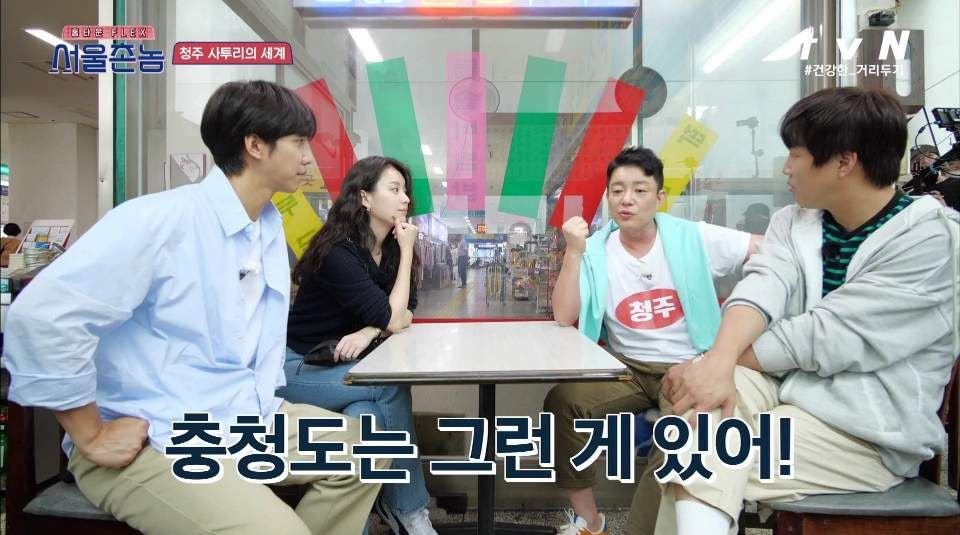 나영석PD가 알려주는 "청주의 약속이란 그런것이여~"+ 충청도 특이점 ㅋㅋㅋㅋㅋ | 인스티즈