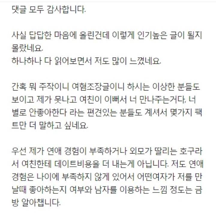 데이트때 돈안쓰는 여친 | 인스티즈