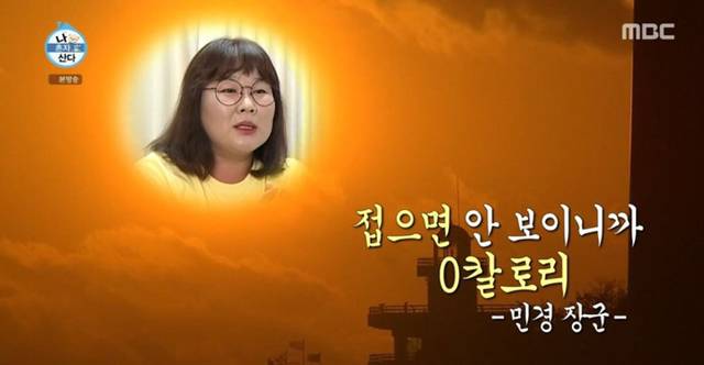 나혼자산다) 민경장군 레전드 띵언 모음집ㅋㅋㅋㅋ | 인스티즈