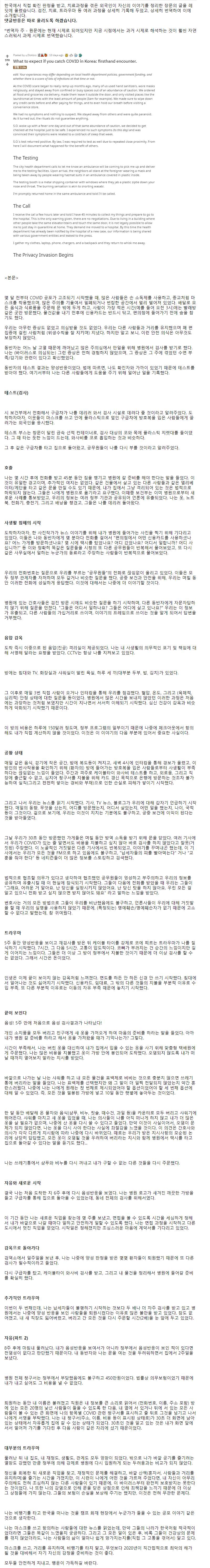 한국에서 코로나 확진으로 격리된 외국인의 레딧 후기 | 인스티즈