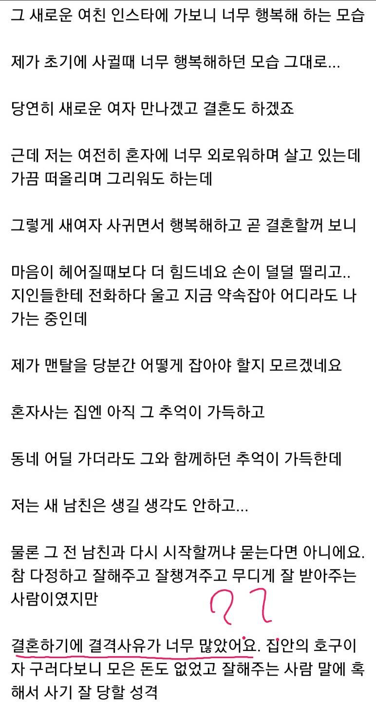 전 남친 결혼 소식에 마음이 아파요..jpg | 인스티즈