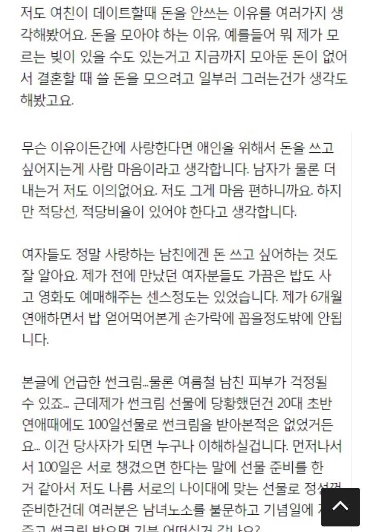 데이트때 돈안쓰는 여친 | 인스티즈