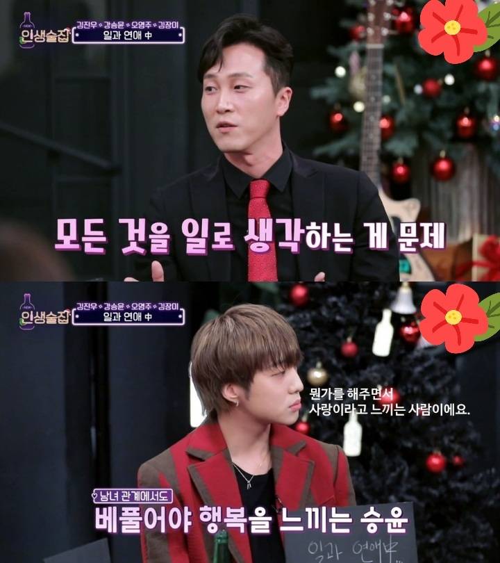 강승윤이 연애를 못하는이유 | 인스티즈