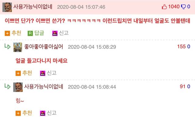 ㅈ됐다..회사에서 이상한소문날거같아 | 인스티즈