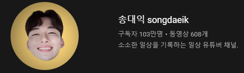 요즘 유튜버 논란 보면서 느끼는 점...jpg | 인스티즈