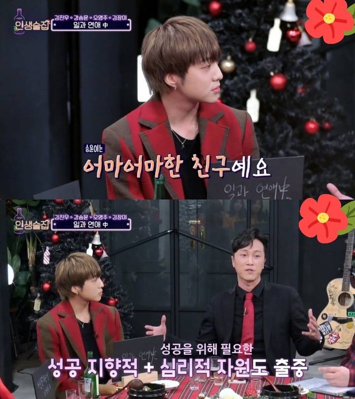 강승윤이 연애를 못하는이유 | 인스티즈