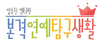 본인이 무한도전에서 가장 좋아했던 멤버 조합은? | 인스티즈