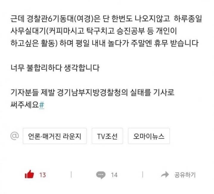 블라인드에 올라온 남자 경찰의 하소연 | 인스티즈