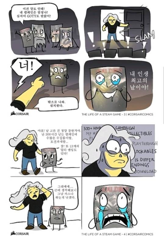 스팀게임의 일생 | 인스티즈