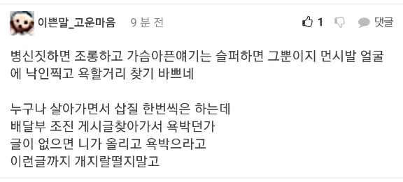 어떤 얘기를 해도 배달부 댓글부터 달리게 된 이상준.jpg | 인스티즈