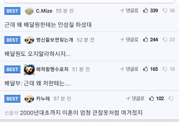 어떤 얘기를 해도 배달부 댓글부터 달리게 된 이상준.jpg | 인스티즈