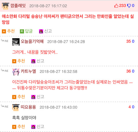 웃대하는 만화가가 자기 생각과 다르게 생겨서 실망한 웃대인.jpg | 인스티즈