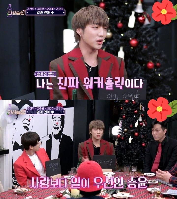 강승윤이 연애를 못하는이유 | 인스티즈