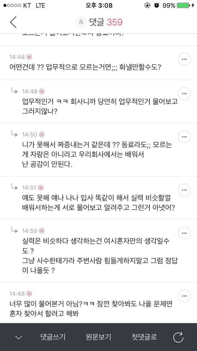회사사람한테 모르는거 물어보는게 그렇게 짜증낼 일인가? | 인스티즈
