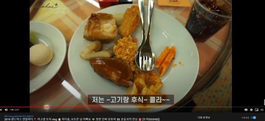 승우아빠가 욕한 샌드박스 파티 음식 사진 | 인스티즈