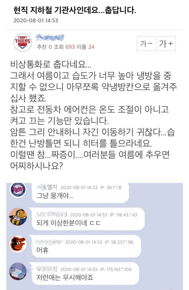 현직 지하철 기관사 고충 | 인스티즈