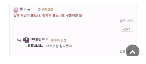 외국인들이 한국어 이해하기 어려운 이유 | 인스티즈